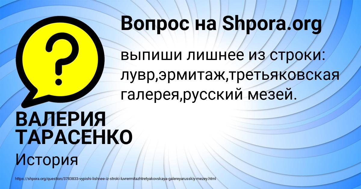Картинка с текстом вопроса от пользователя ВАЛЕРИЯ ТАРАСЕНКО