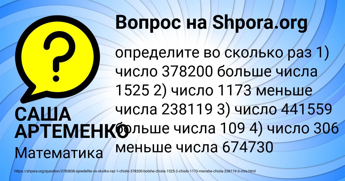 Картинка с текстом вопроса от пользователя САША АРТЕМЕНКО