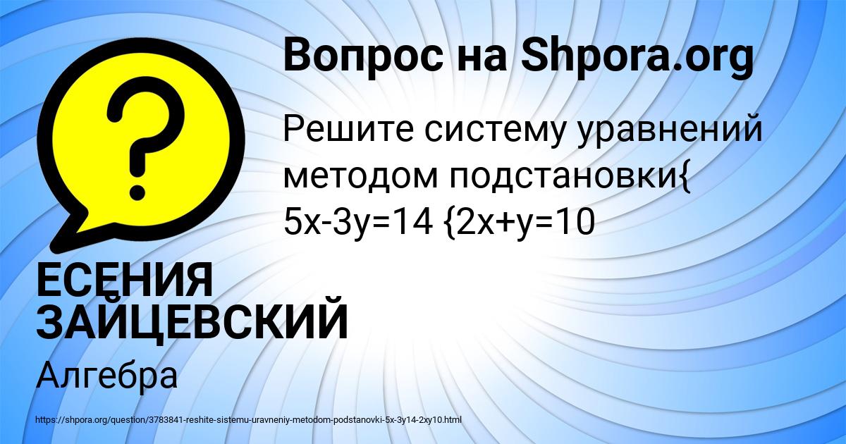 Картинка с текстом вопроса от пользователя ЕСЕНИЯ ЗАЙЦЕВСКИЙ