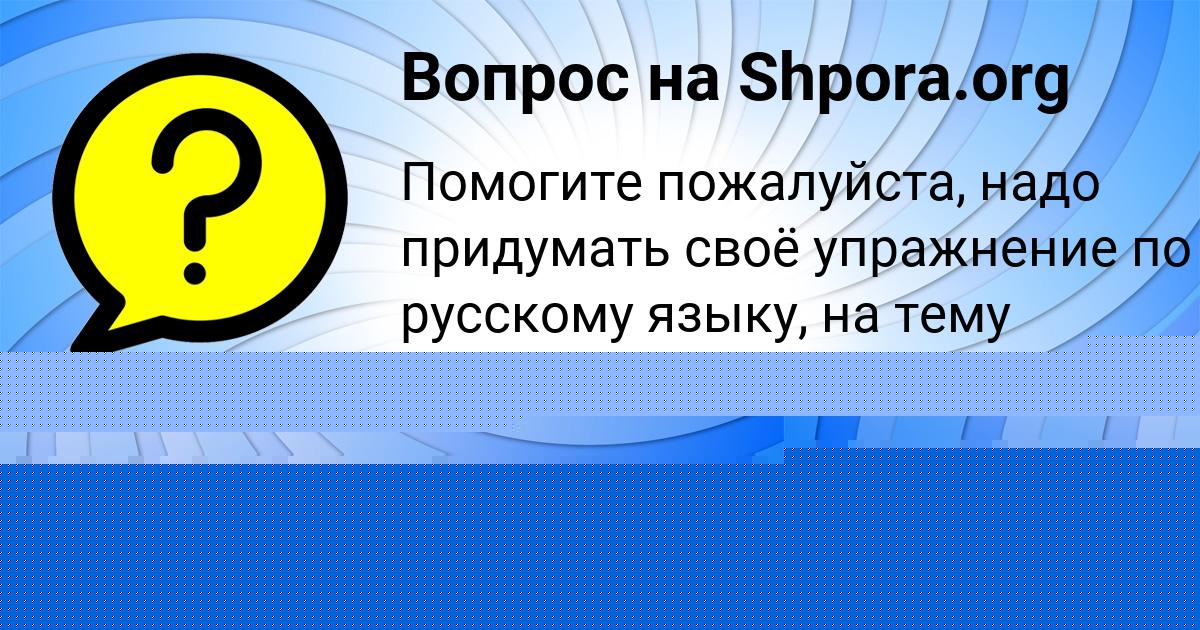 Картинка с текстом вопроса от пользователя МИТЯ КОПЫЛОВ