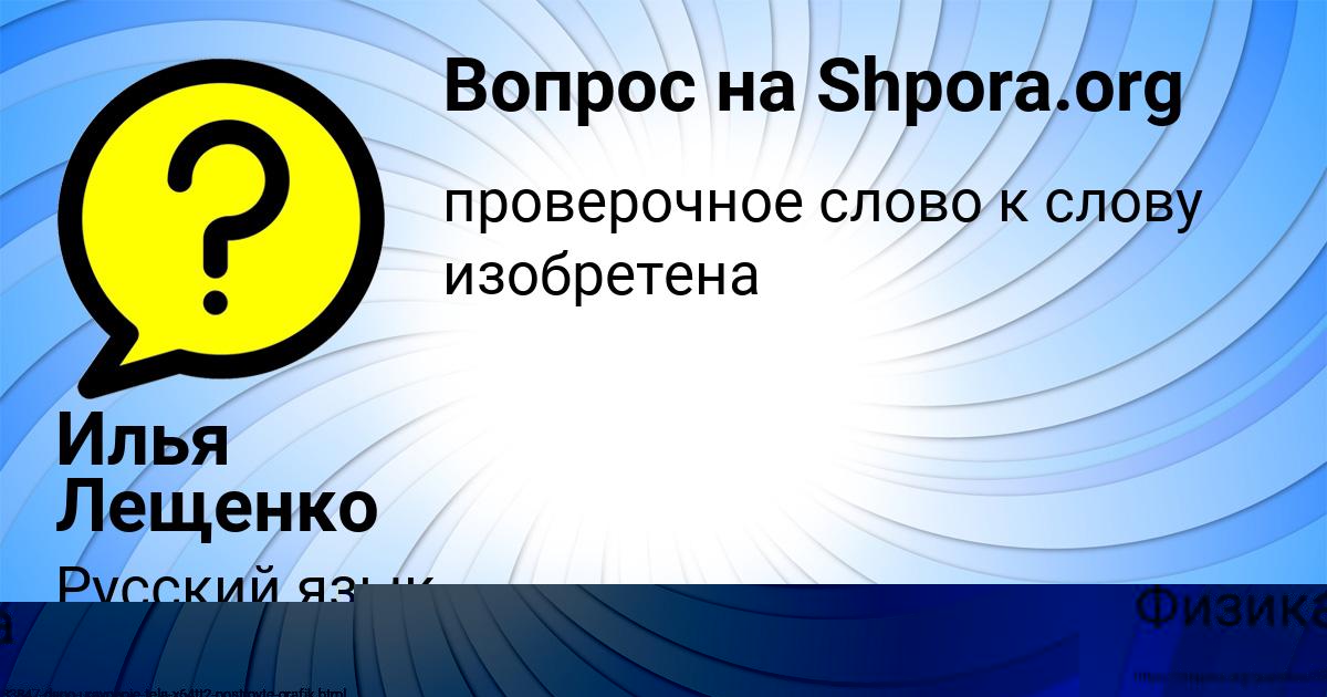 Картинка с текстом вопроса от пользователя Ваня Федоренко