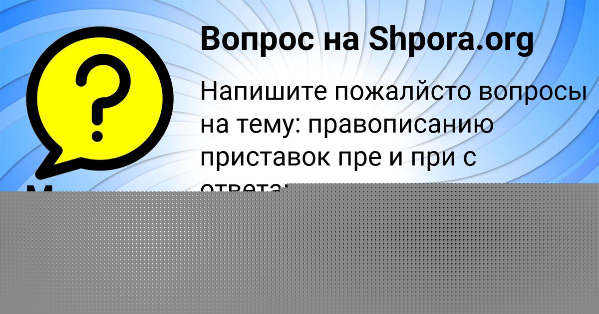 Картинка с текстом вопроса от пользователя Манана Соловей