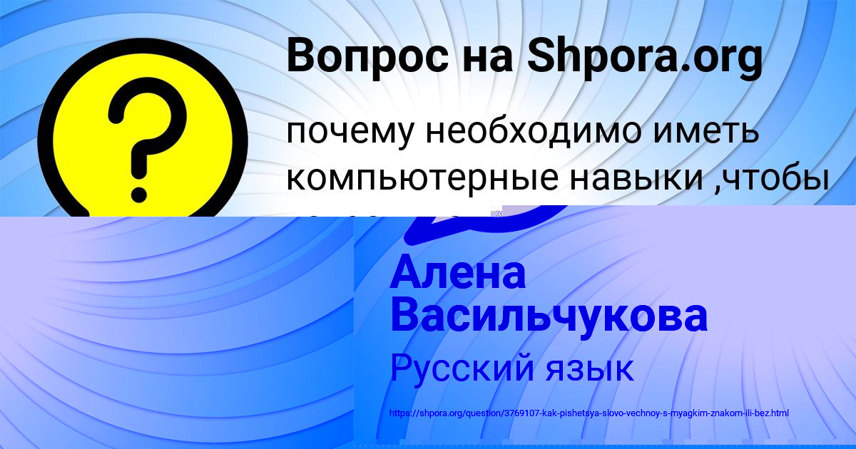 Картинка с текстом вопроса от пользователя ANITA MATVEENKO