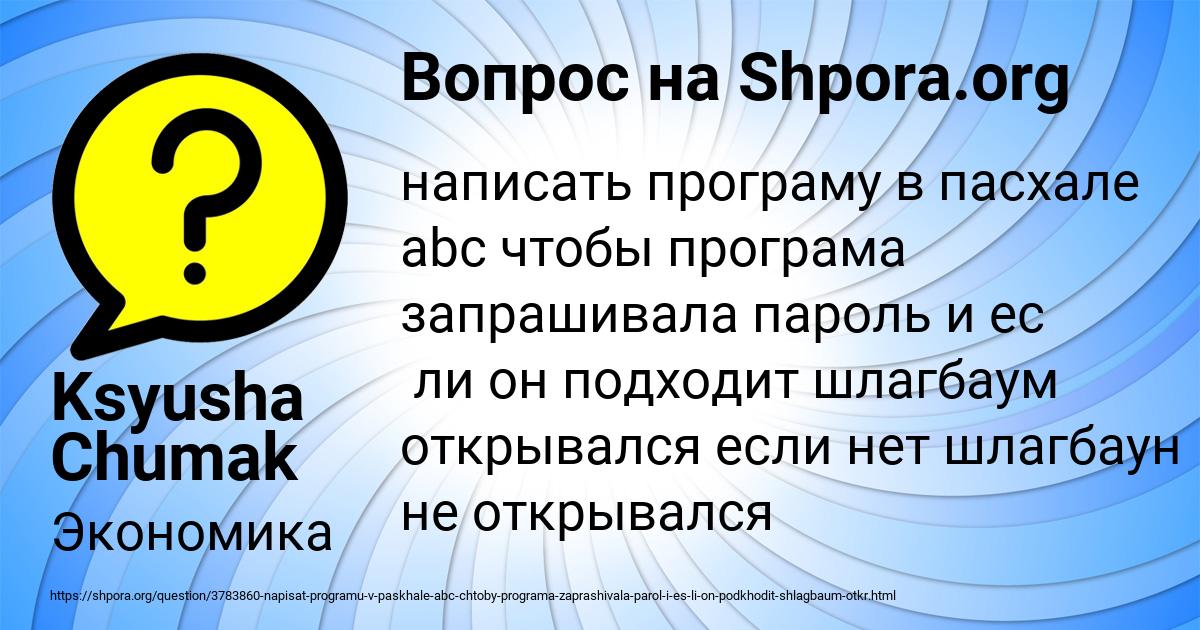 Картинка с текстом вопроса от пользователя Ksyusha Chumak