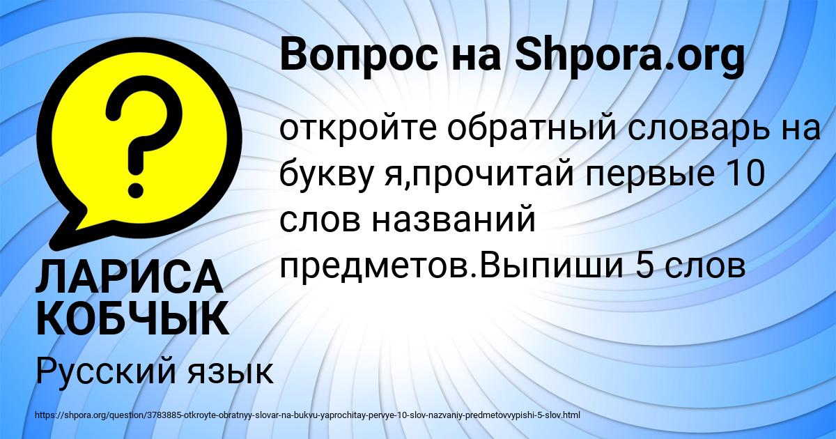 Картинка с текстом вопроса от пользователя ЛАРИСА КОБЧЫК