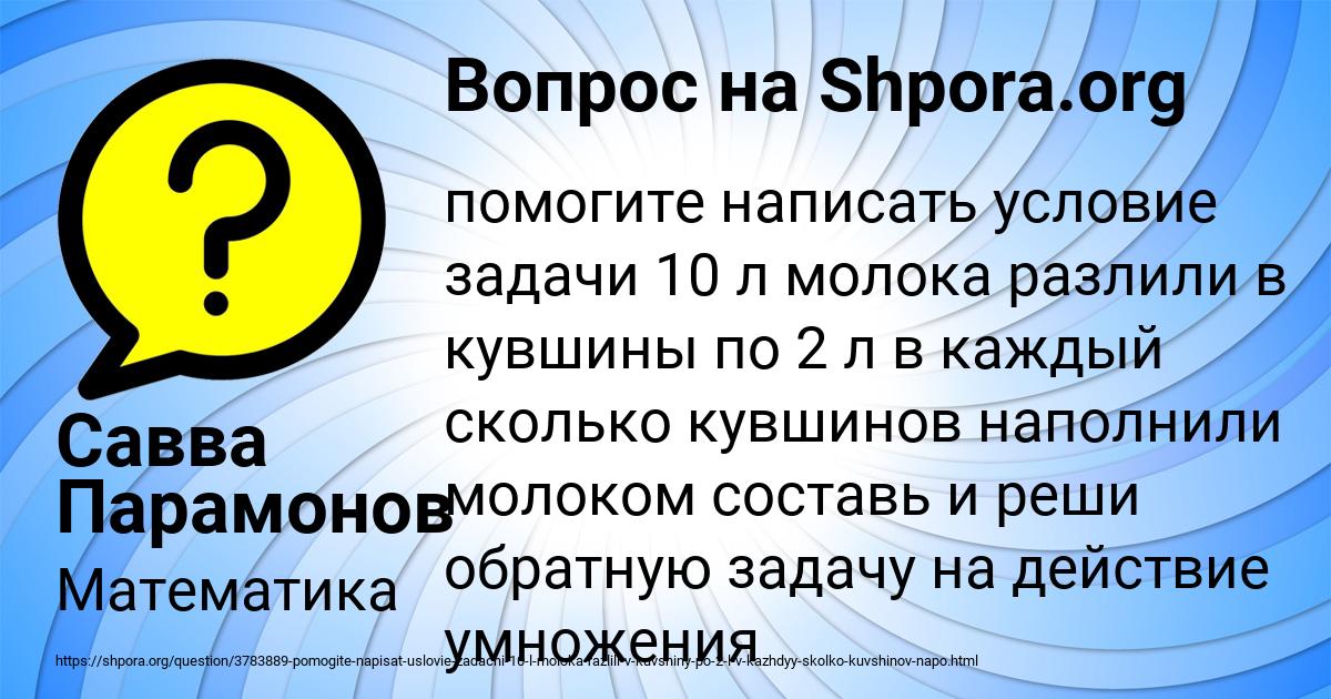 Картинка с текстом вопроса от пользователя Савва Парамонов
