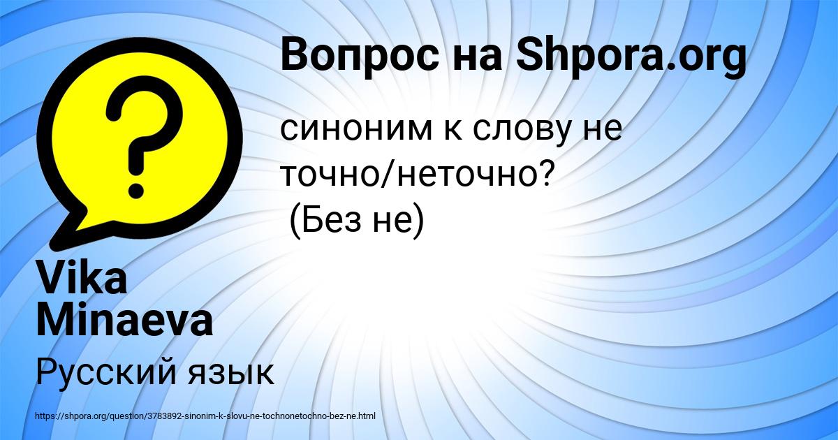 Картинка с текстом вопроса от пользователя Vika Minaeva