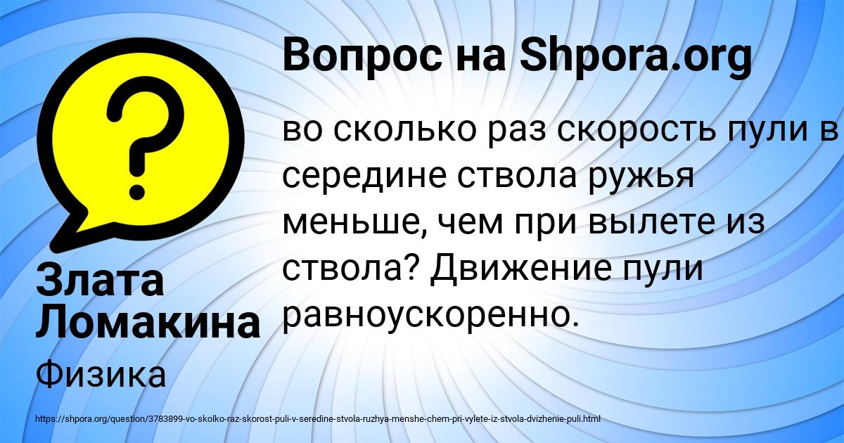 Картинка с текстом вопроса от пользователя Злата Ломакина