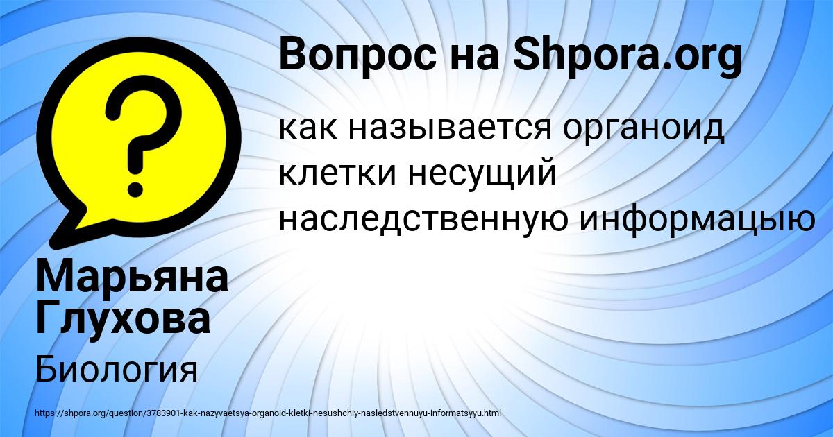 Картинка с текстом вопроса от пользователя Марьяна Глухова