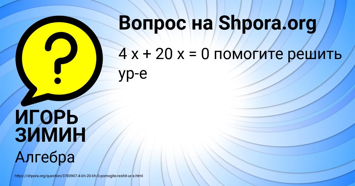 Картинка с текстом вопроса от пользователя ИГОРЬ ЗИМИН