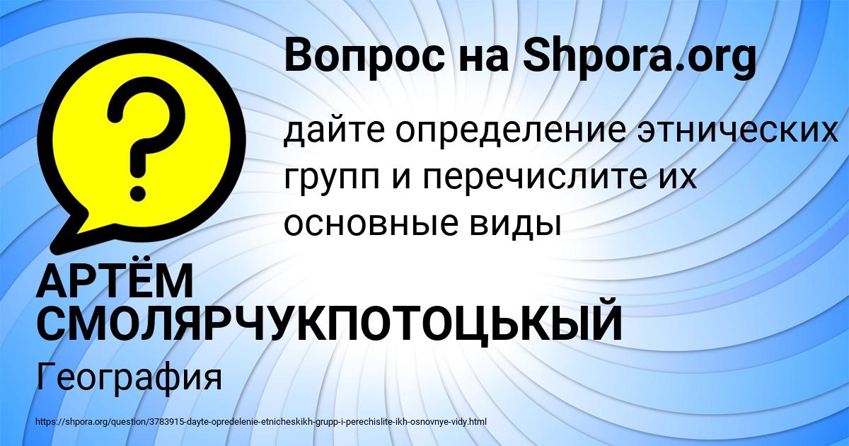 Картинка с текстом вопроса от пользователя АРТЁМ СМОЛЯРЧУКПОТОЦЬКЫЙ