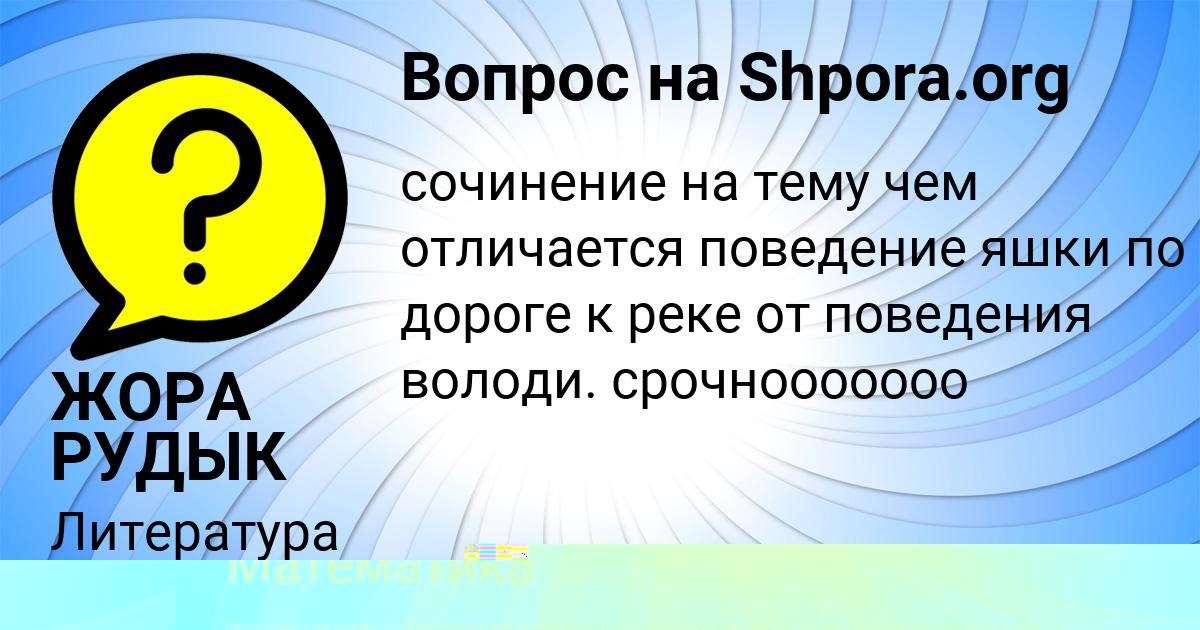 Картинка с текстом вопроса от пользователя VIKA TARANOVA