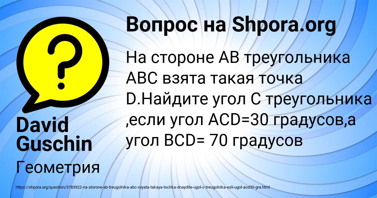Картинка с текстом вопроса от пользователя David Guschin