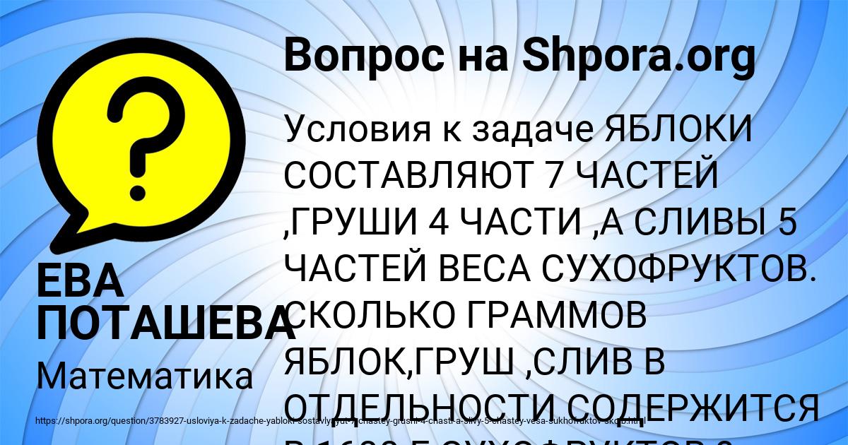 Картинка с текстом вопроса от пользователя ЕВА ПОТАШЕВА