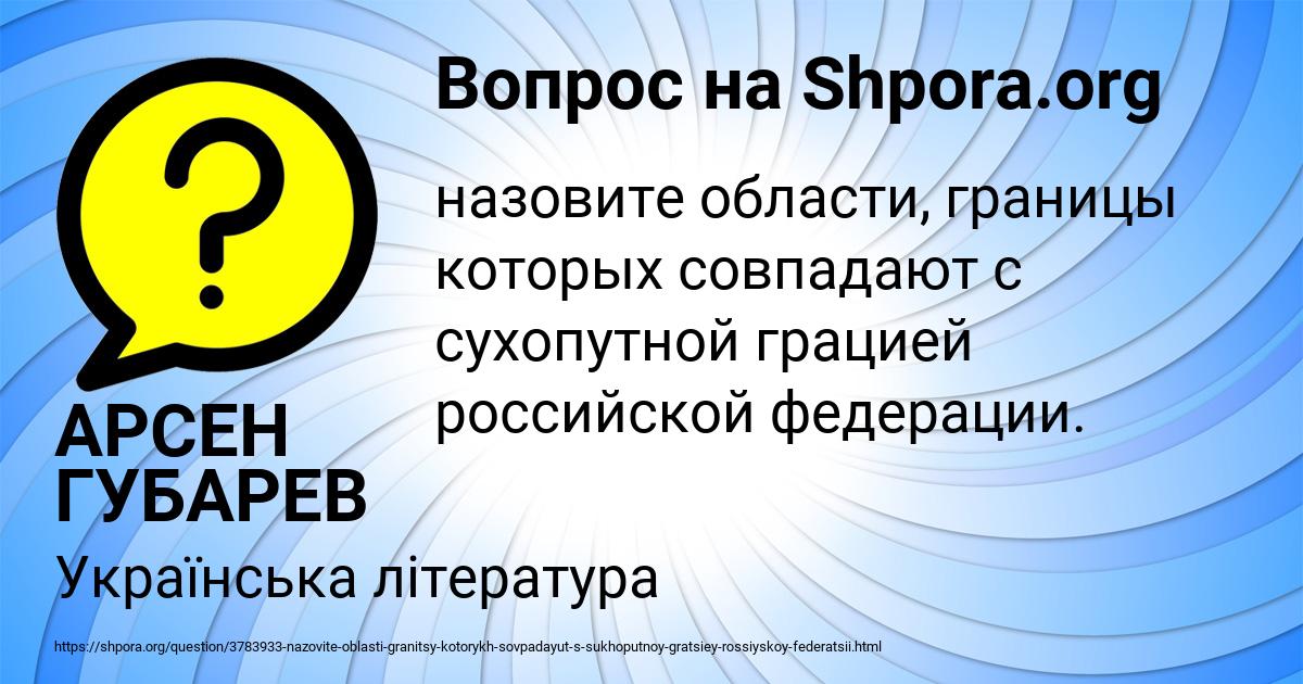Картинка с текстом вопроса от пользователя АРСЕН ГУБАРЕВ