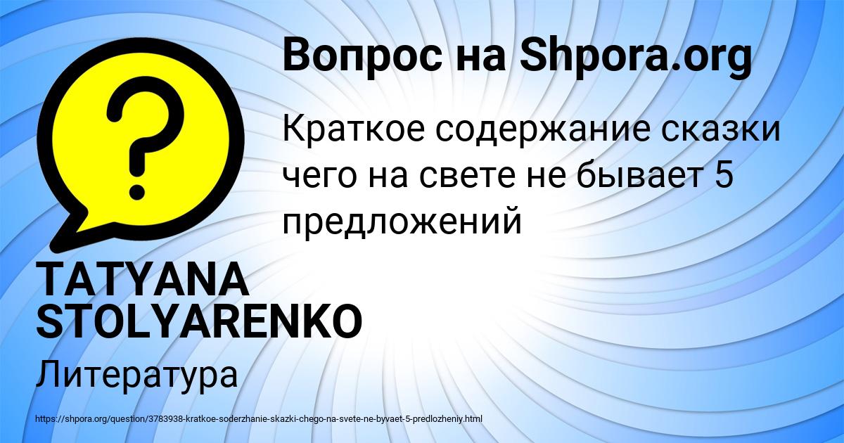 Картинка с текстом вопроса от пользователя TATYANA STOLYARENKO