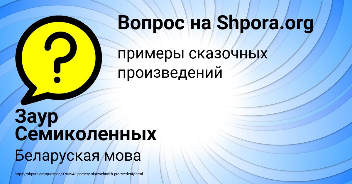 Картинка с текстом вопроса от пользователя Заур Семиколенных