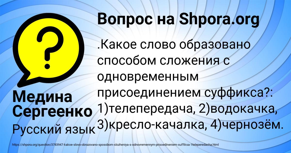 Картинка с текстом вопроса от пользователя Медина Сергеенко