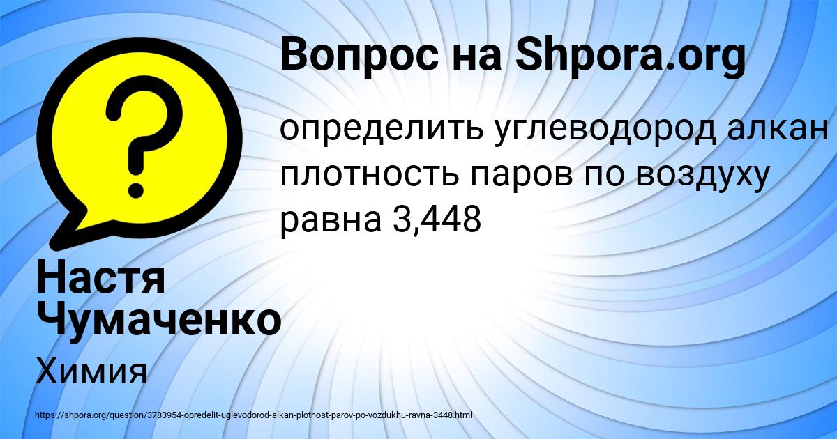 Картинка с текстом вопроса от пользователя Настя Чумаченко