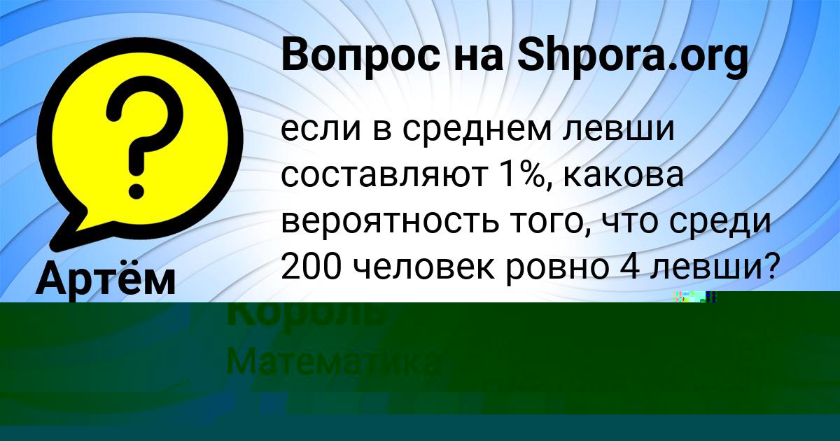Картинка с текстом вопроса от пользователя Инна Король