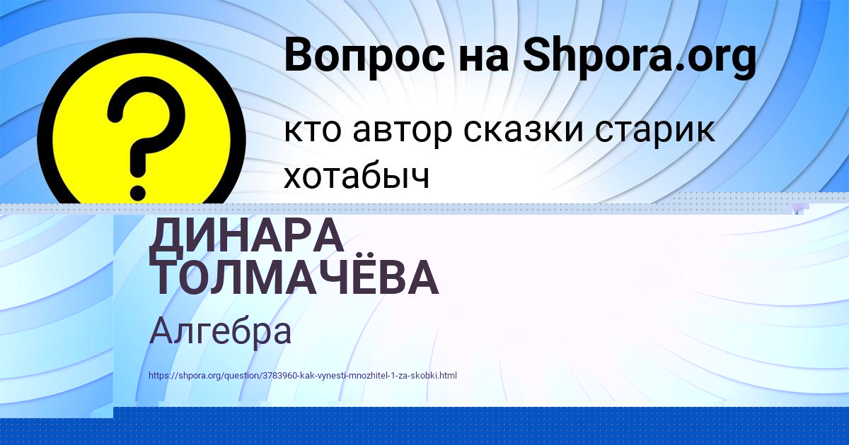Картинка с текстом вопроса от пользователя ДИНАРА ТОЛМАЧЁВА
