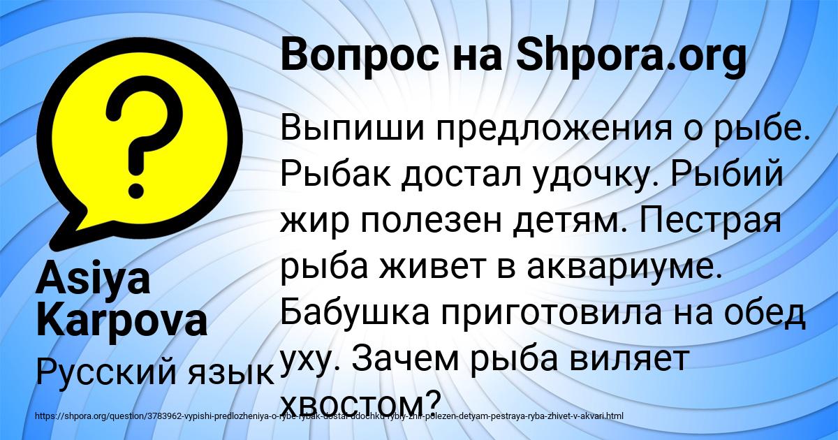 Картинка с текстом вопроса от пользователя Asiya Karpova