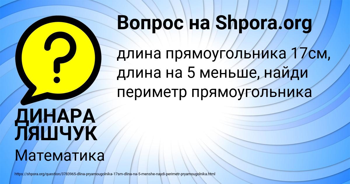 Картинка с текстом вопроса от пользователя ДИНАРА ЛЯШЧУК