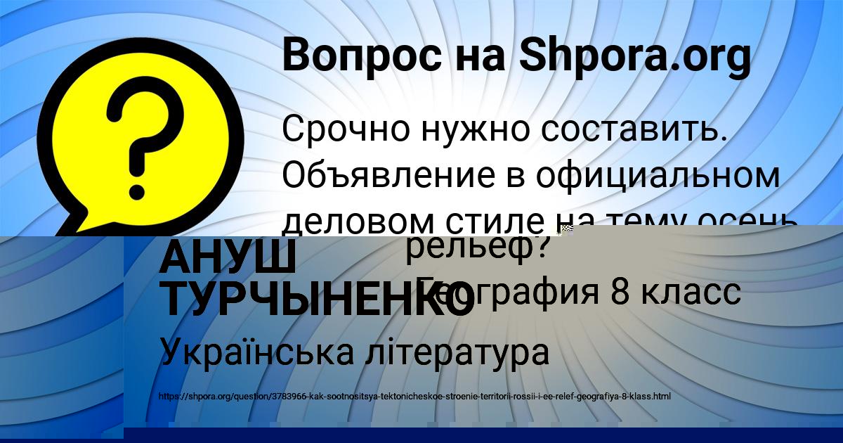 Картинка с текстом вопроса от пользователя АНУШ ТУРЧЫНЕНКО