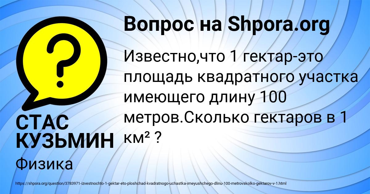 Картинка с текстом вопроса от пользователя СТАС КУЗЬМИН