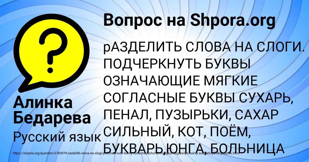 Картинка с текстом вопроса от пользователя Алинка Бедарева