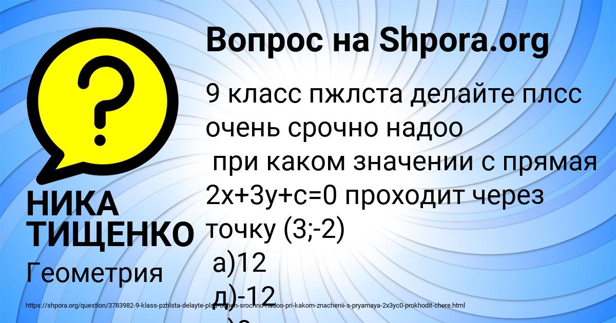 Картинка с текстом вопроса от пользователя НИКА ТИЩЕНКО