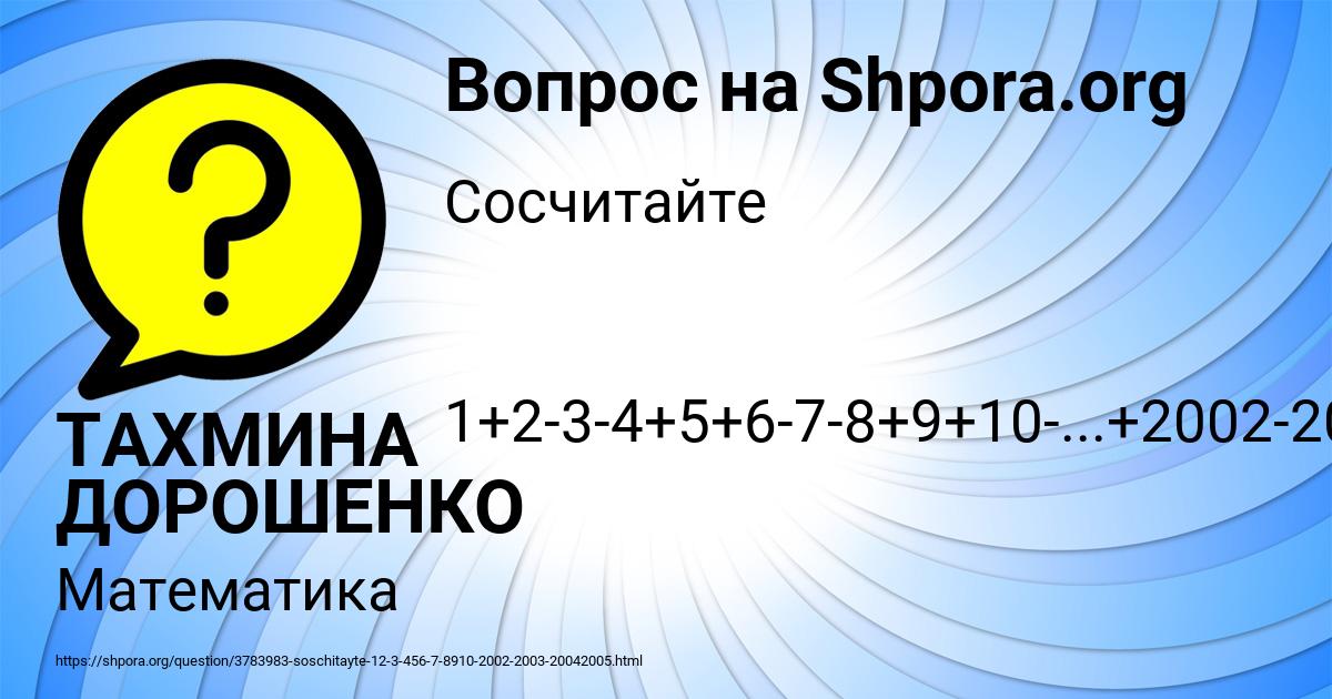 Картинка с текстом вопроса от пользователя ТАХМИНА ДОРОШЕНКО