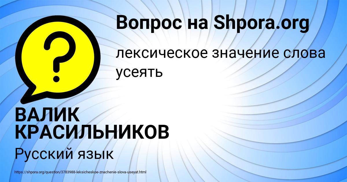 Картинка с текстом вопроса от пользователя ВАЛИК КРАСИЛЬНИКОВ