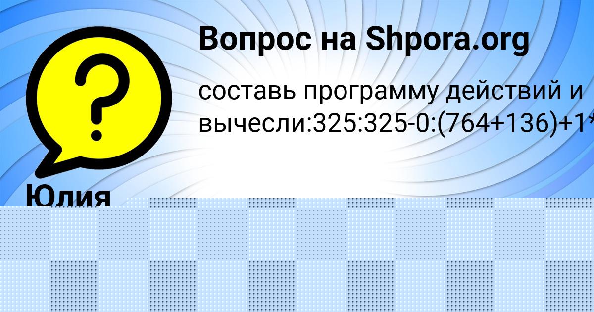 Картинка с текстом вопроса от пользователя Юлия Стаханова