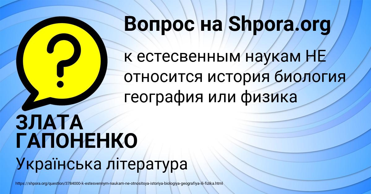 Картинка с текстом вопроса от пользователя ЗЛАТА ГАПОНЕНКО