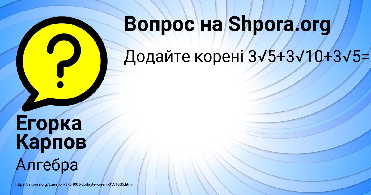 Картинка с текстом вопроса от пользователя Егорка Карпов