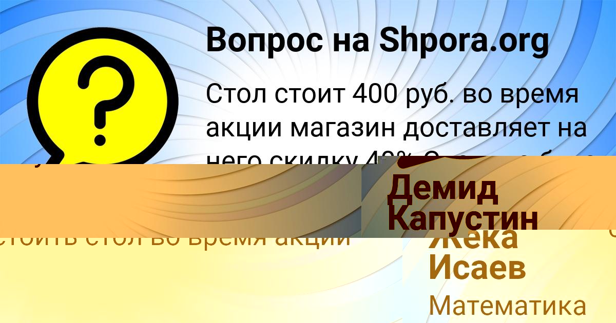 Картинка с текстом вопроса от пользователя Жека Исаев