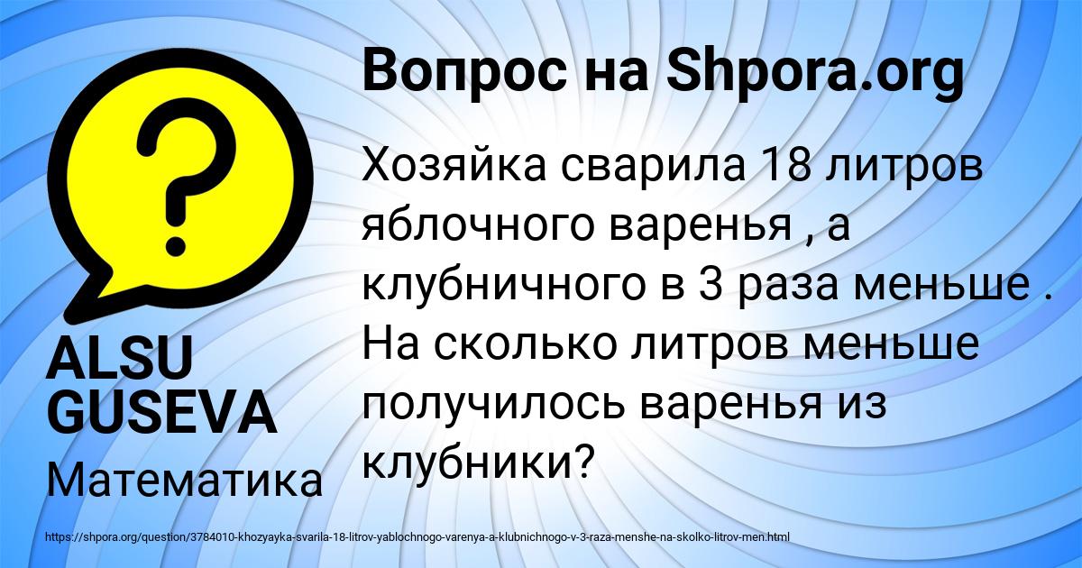 Картинка с текстом вопроса от пользователя ALSU GUSEVA