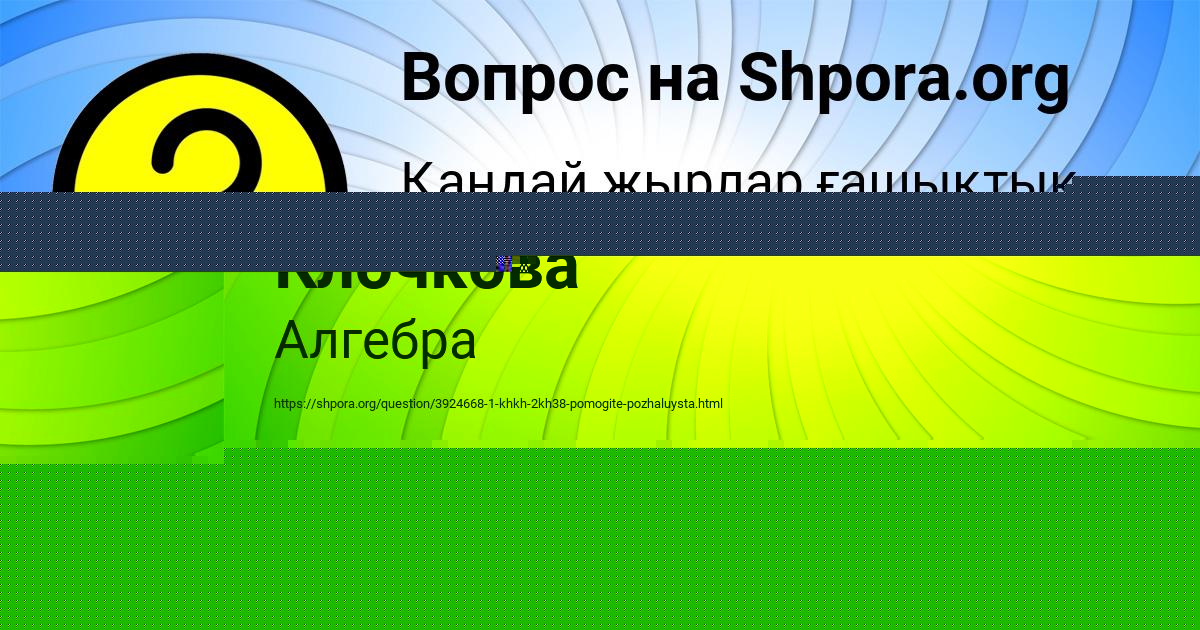 Картинка с текстом вопроса от пользователя Жека Захаренко
