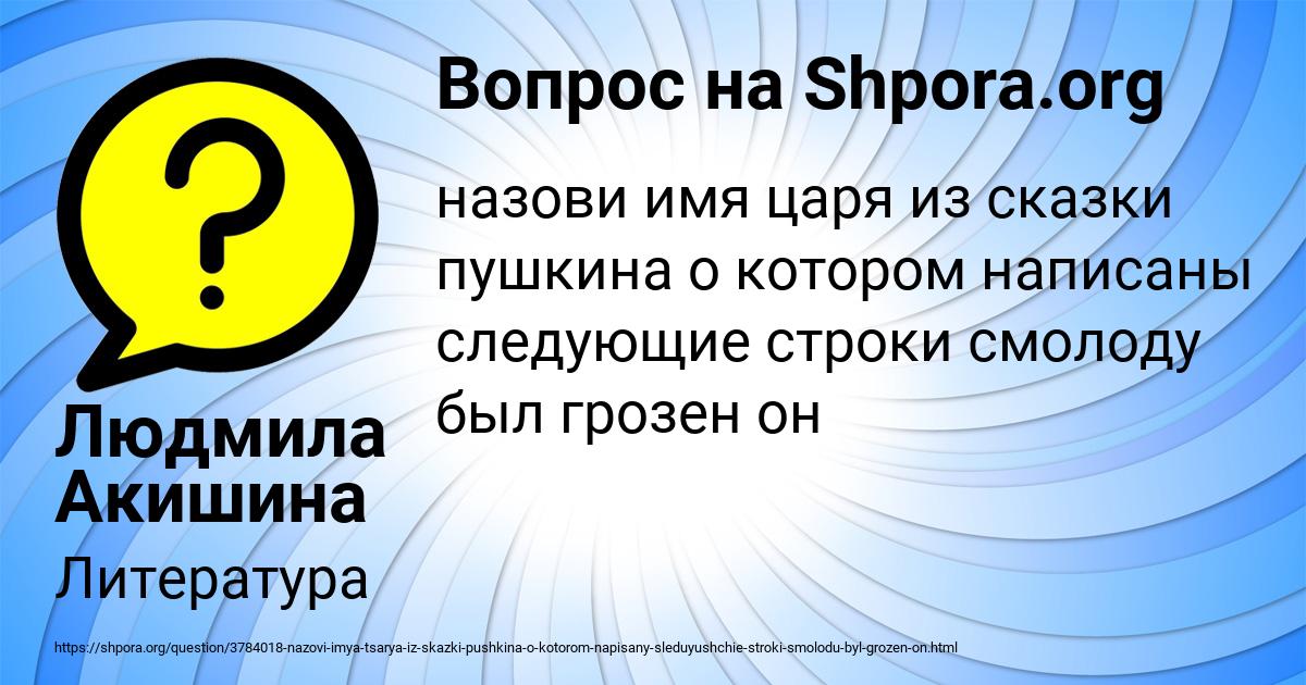Картинка с текстом вопроса от пользователя Людмила Акишина
