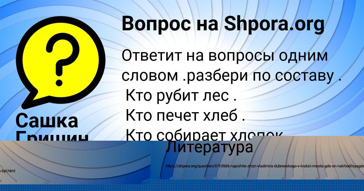 Картинка с текстом вопроса от пользователя Сашка Гришин