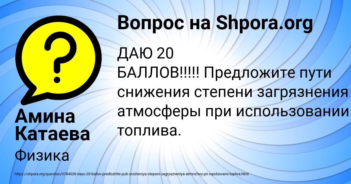 Картинка с текстом вопроса от пользователя Амина Катаева