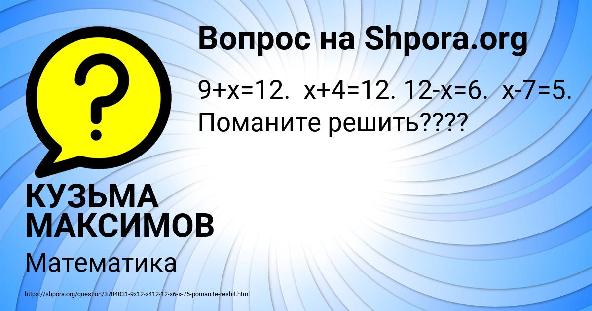 Картинка с текстом вопроса от пользователя КУЗЬМА МАКСИМОВ