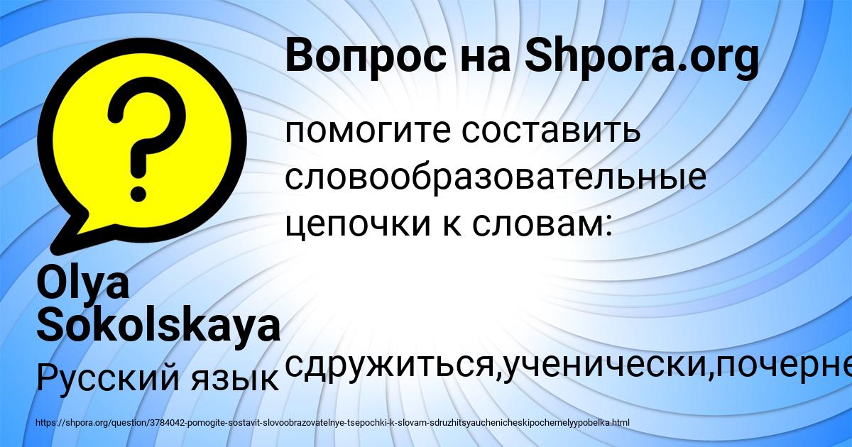 Картинка с текстом вопроса от пользователя Olya Sokolskaya