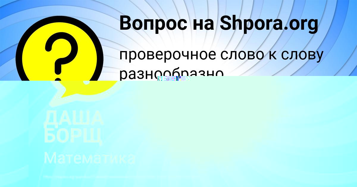 Картинка с текстом вопроса от пользователя ДАША БОРЩ