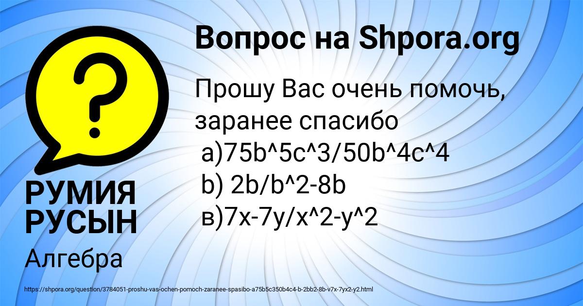 Картинка с текстом вопроса от пользователя РУМИЯ РУСЫН