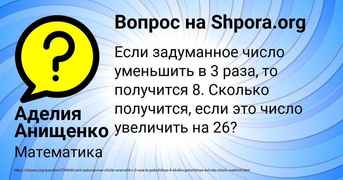 Картинка с текстом вопроса от пользователя Аделия Анищенко