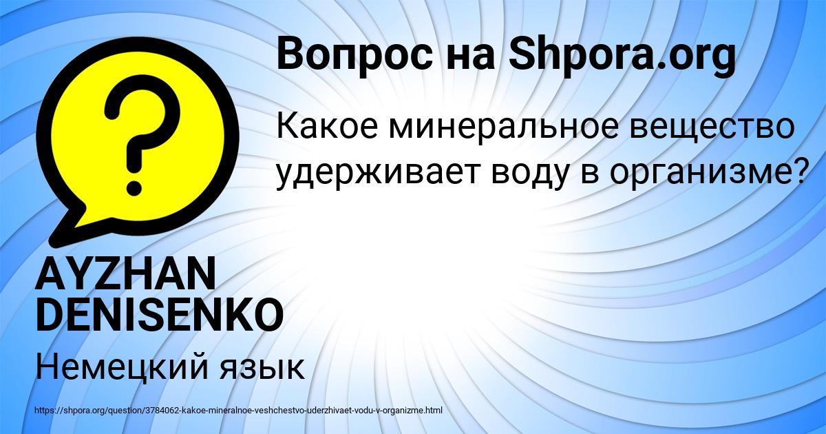 Картинка с текстом вопроса от пользователя AYZHAN DENISENKO