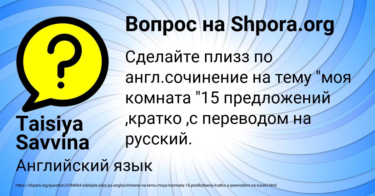 Картинка с текстом вопроса от пользователя Taisiya Savvina