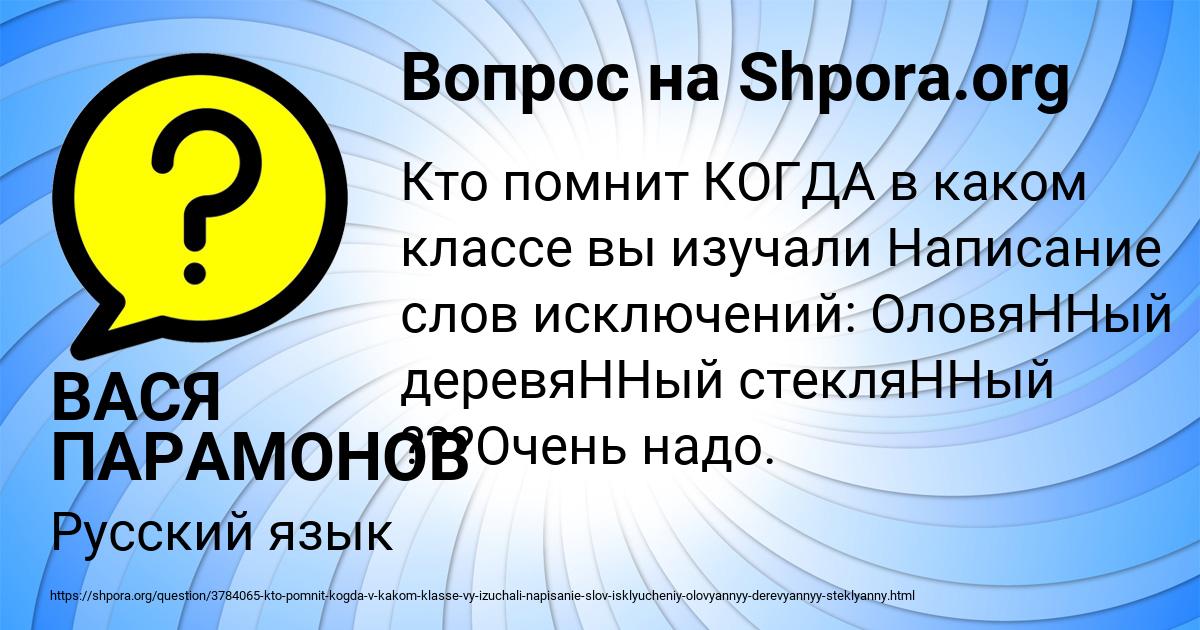Картинка с текстом вопроса от пользователя ВАСЯ ПАРАМОНОВ